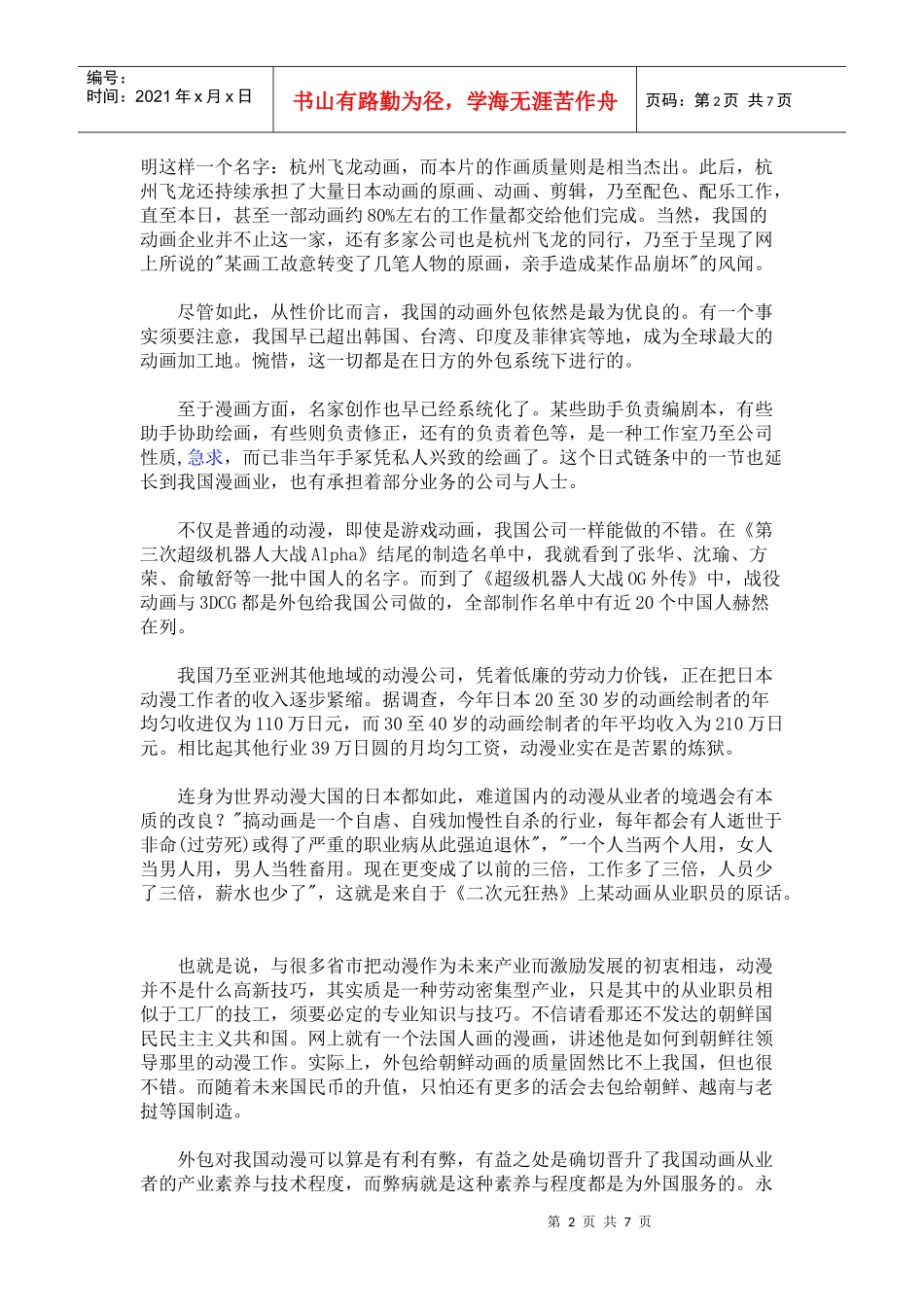 作者为上海智博方略资产管理有限公司董事总经理(www_第2页