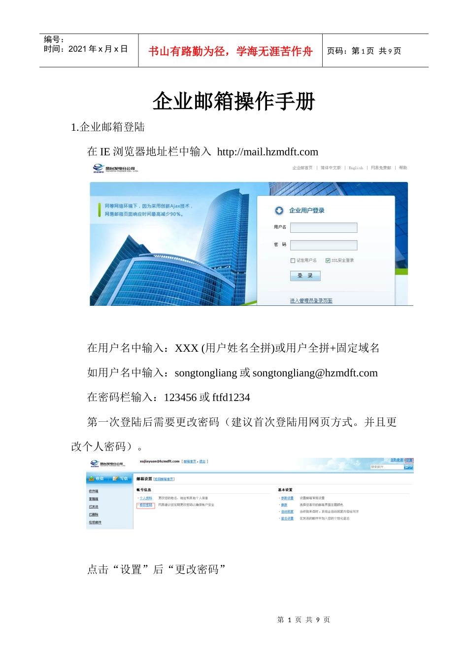 企业邮箱操作手册_第1页