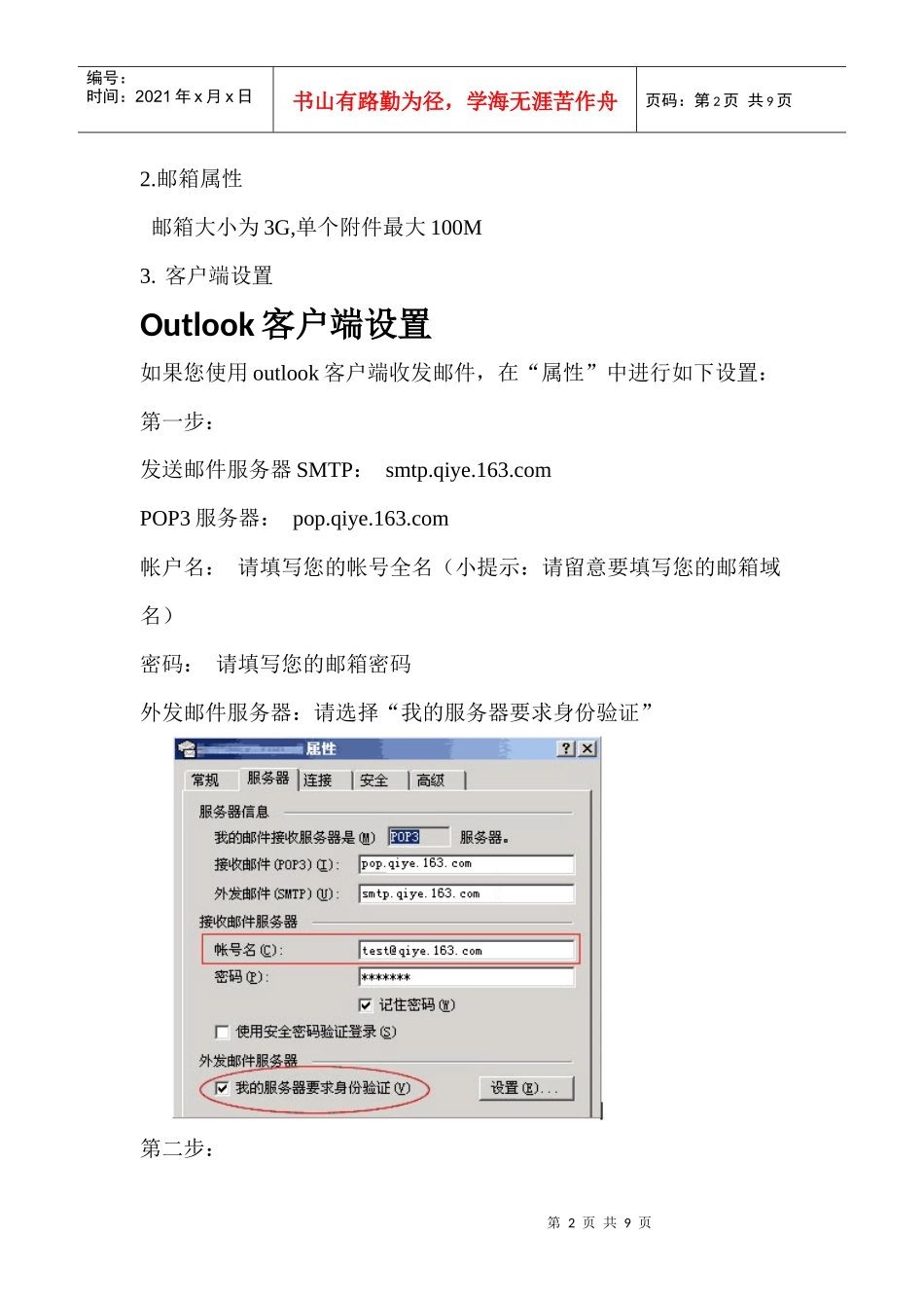 企业邮箱操作手册_第2页