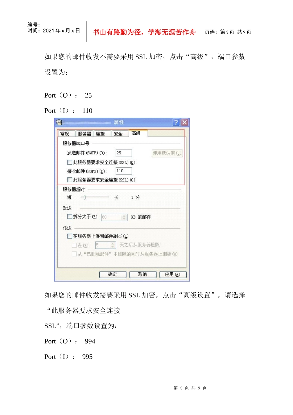 企业邮箱操作手册_第3页