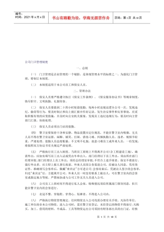企业食堂管理规章制度