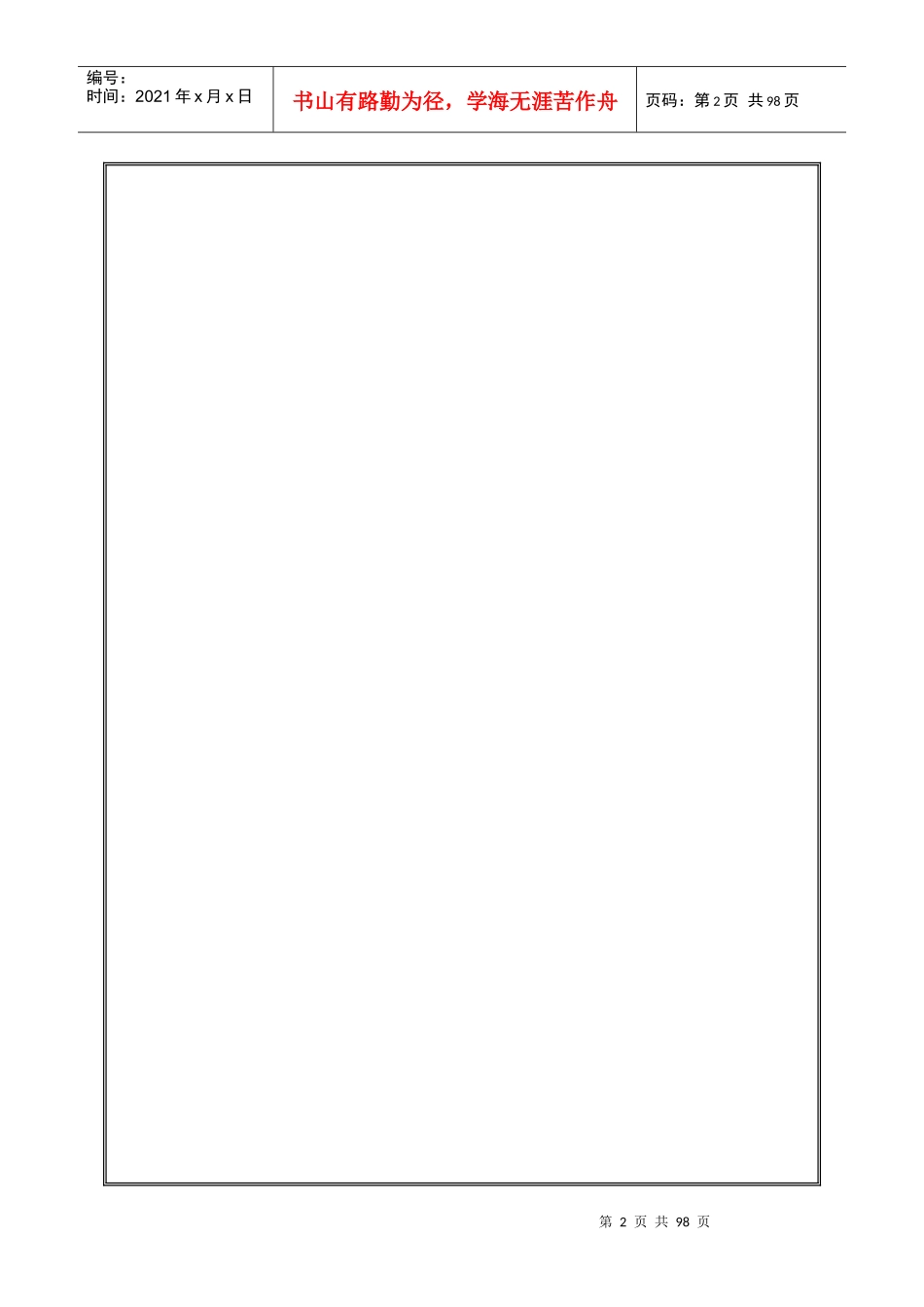 会所经营手册_第2页