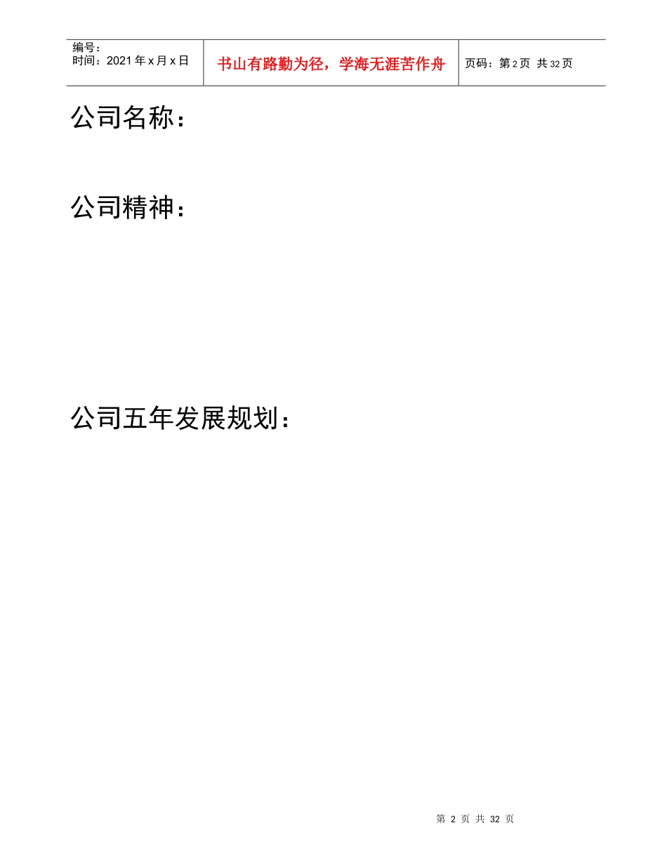 企业经营实战演练-学员手册_第2页