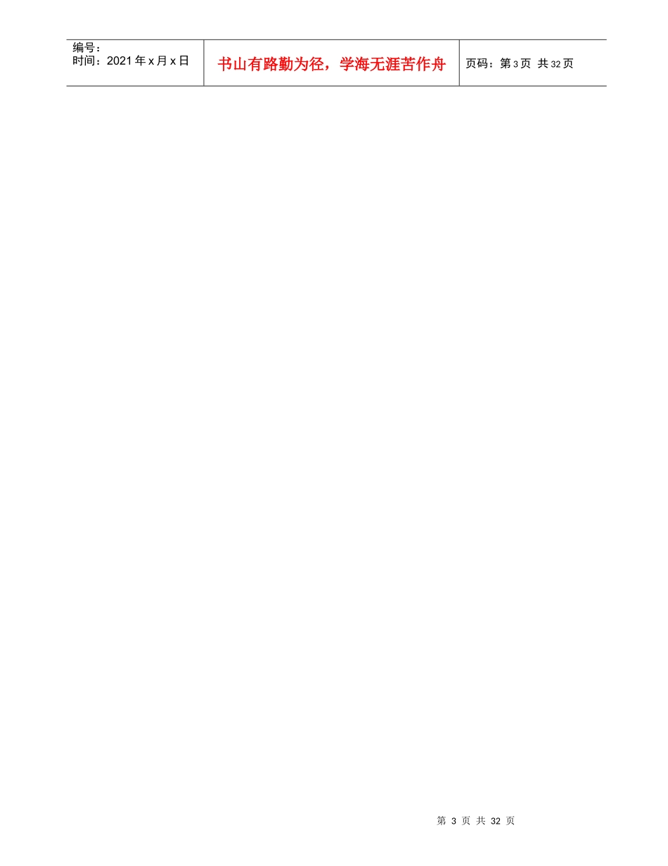 企业经营实战演练-学员手册_第3页