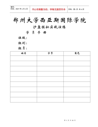 企业经营实战演练-学员手册