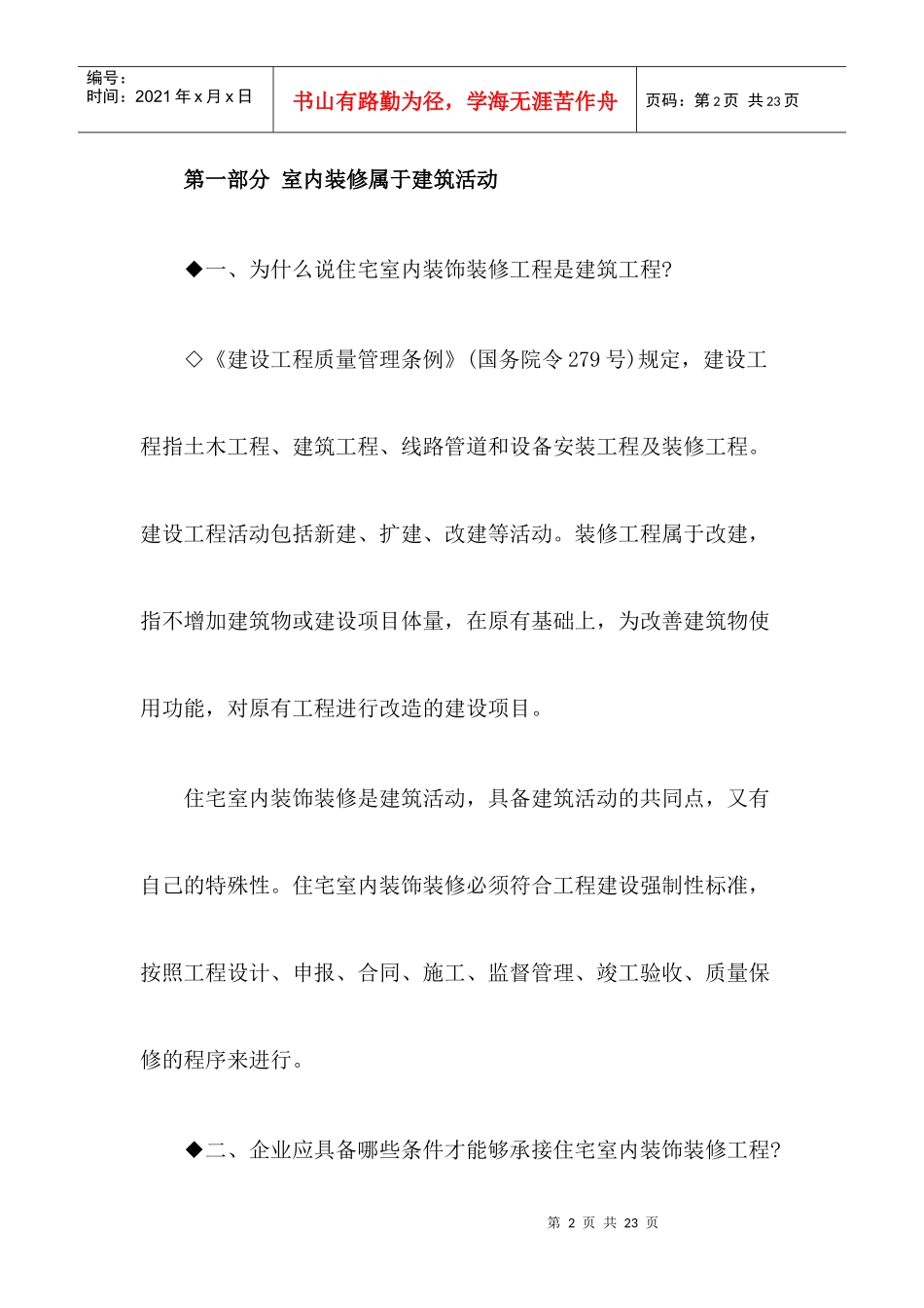 住宅室内装饰装修管理办法解析_第2页