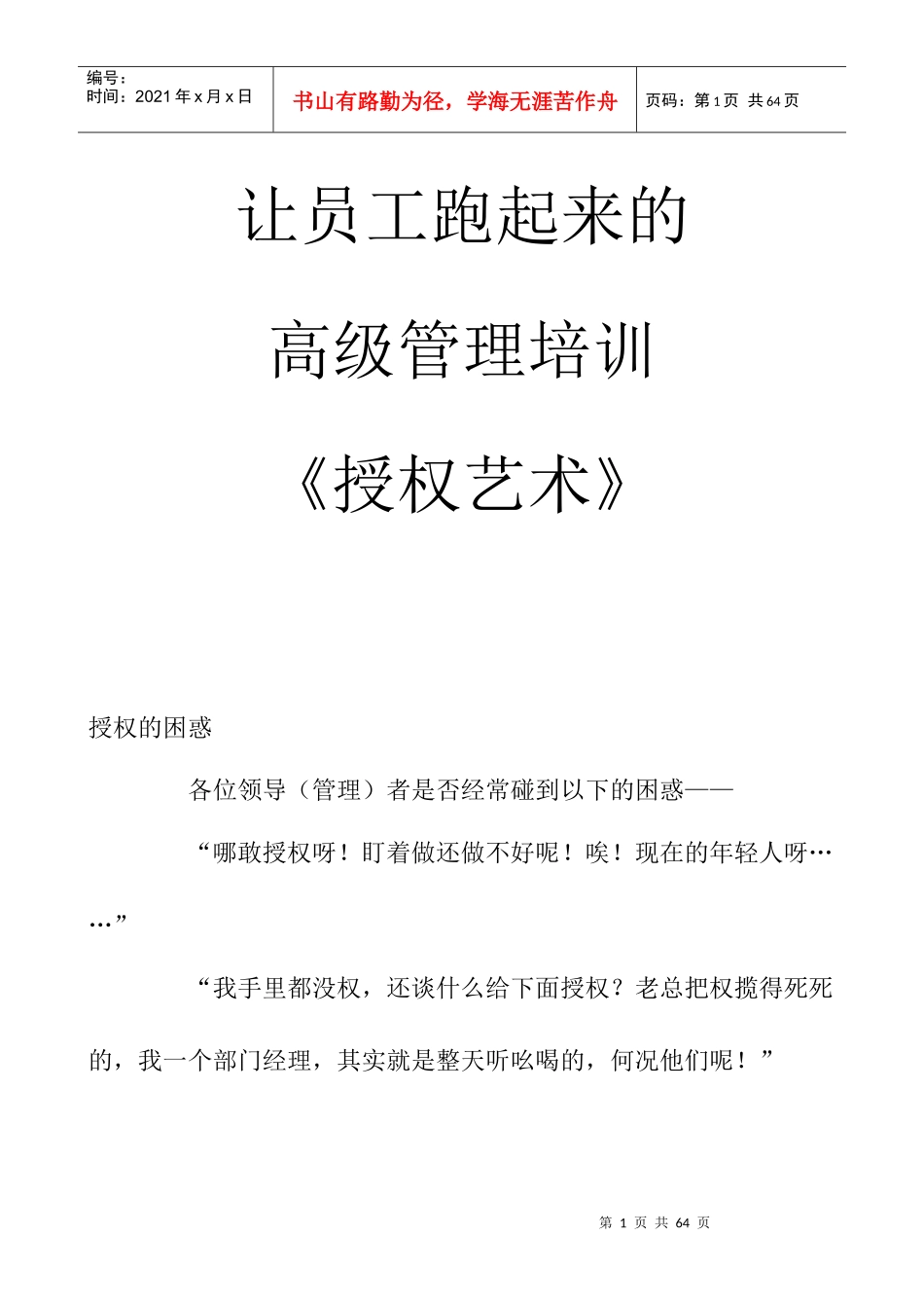 企业领导授权艺术_第1页