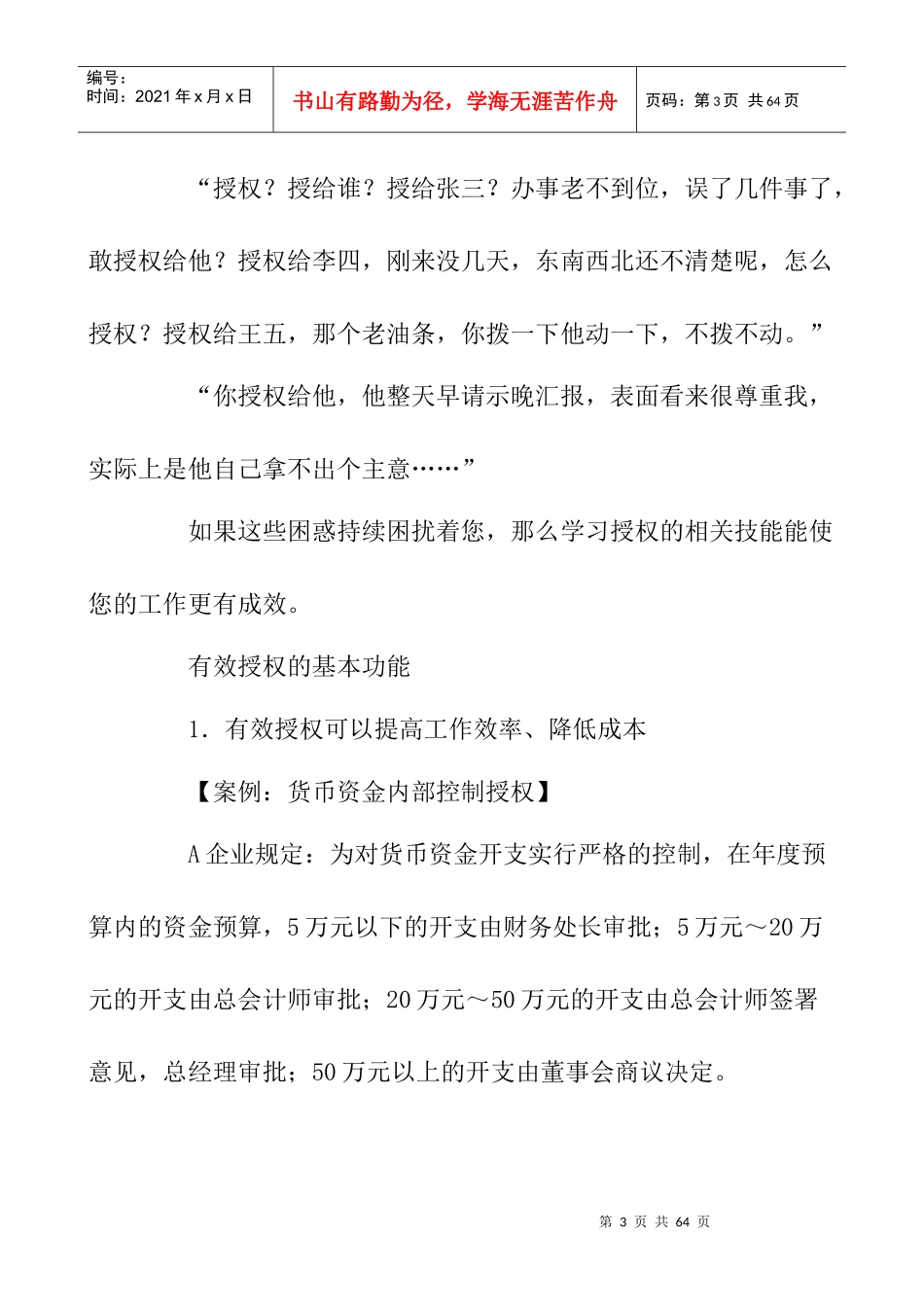 企业领导授权艺术_第3页