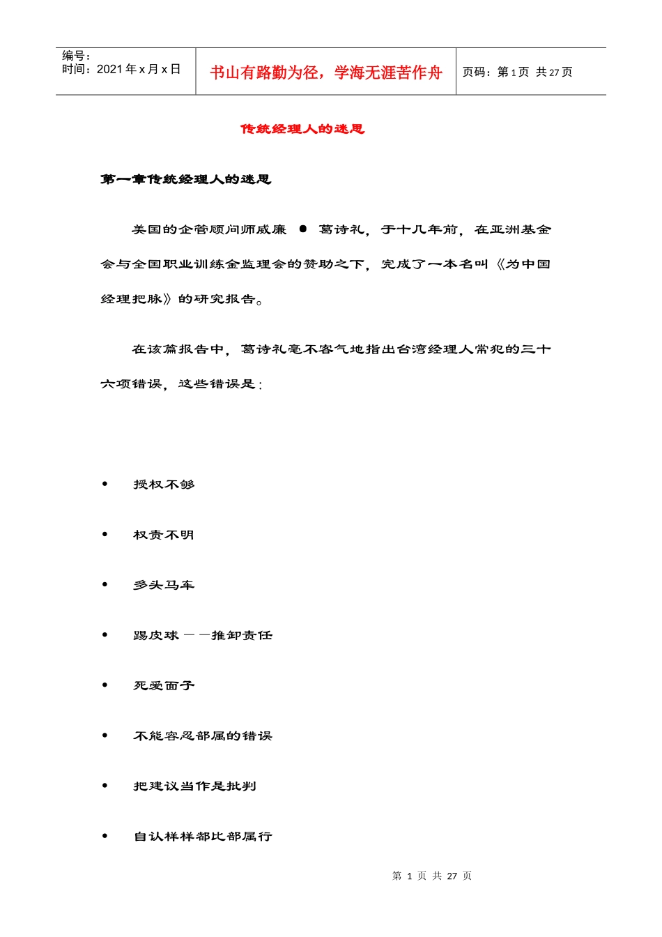 传统经理人的迷思4015623389_第1页