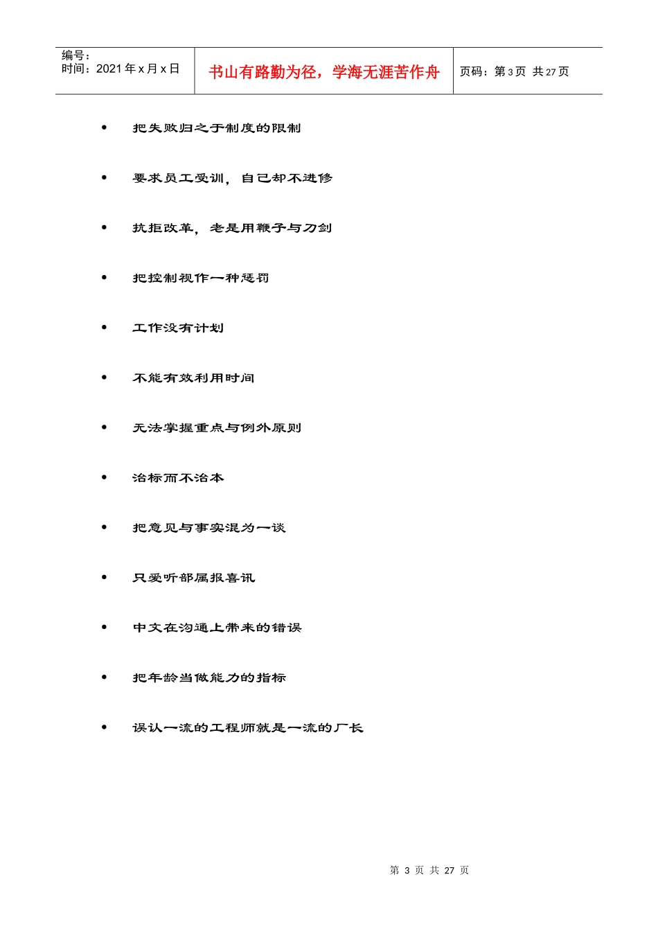 传统经理人的迷思4015623389_第3页