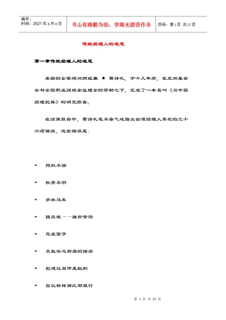 传统经理人的迷思4015623389