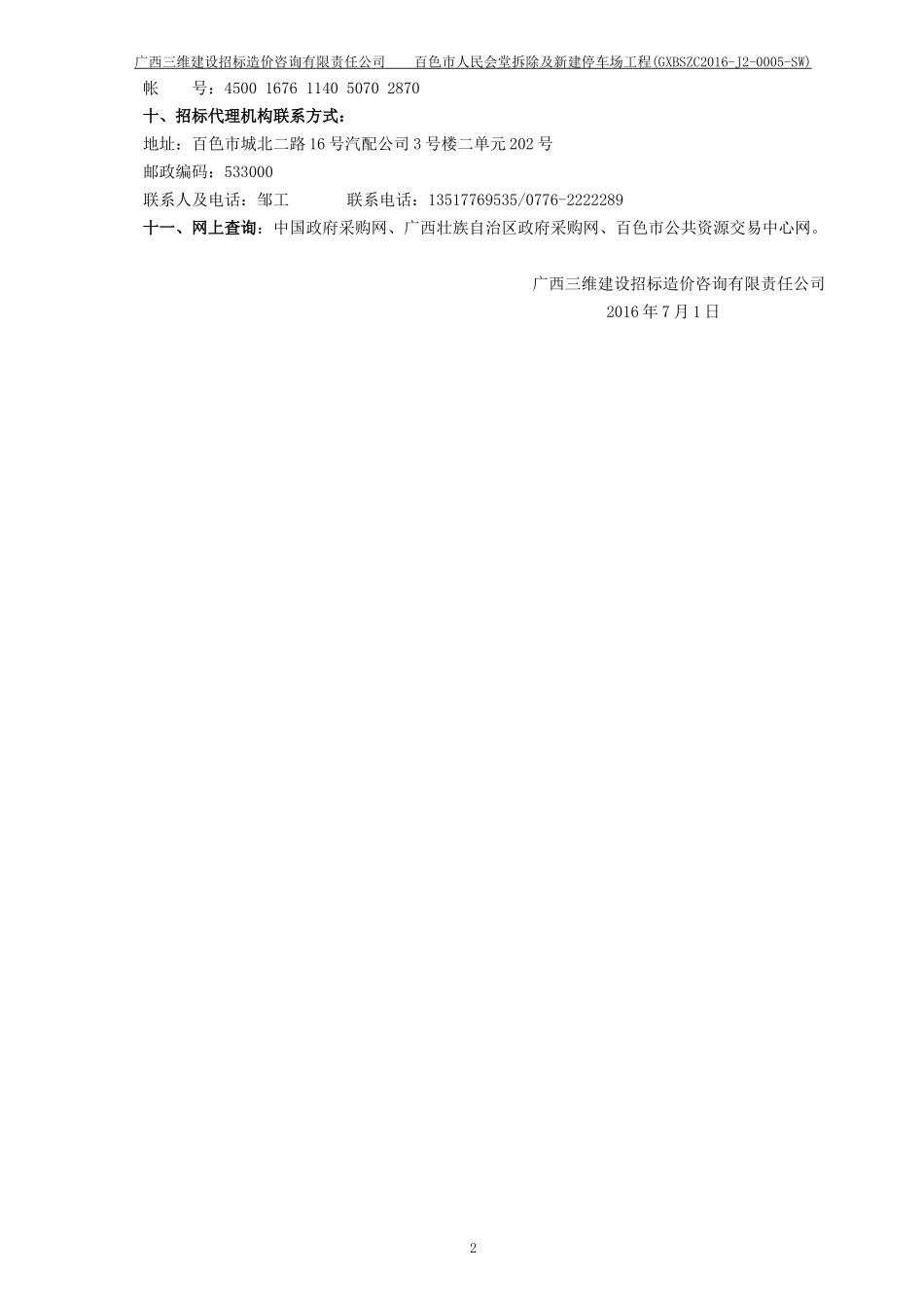 会堂拆除及新建停车场工程竞争性谈判文件_第3页