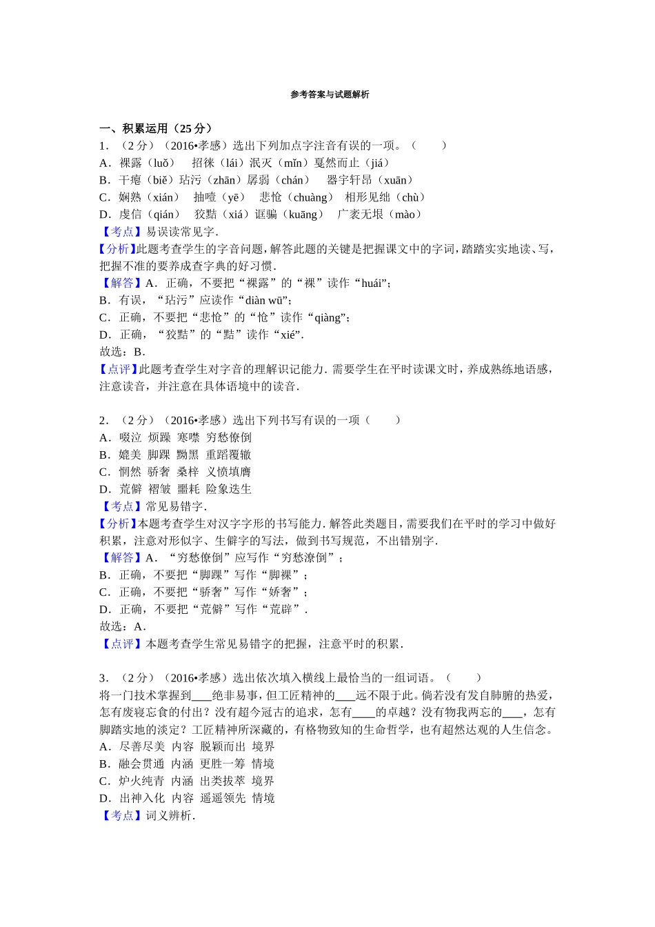 湖北省孝感市中考语文模拟试卷_第1页