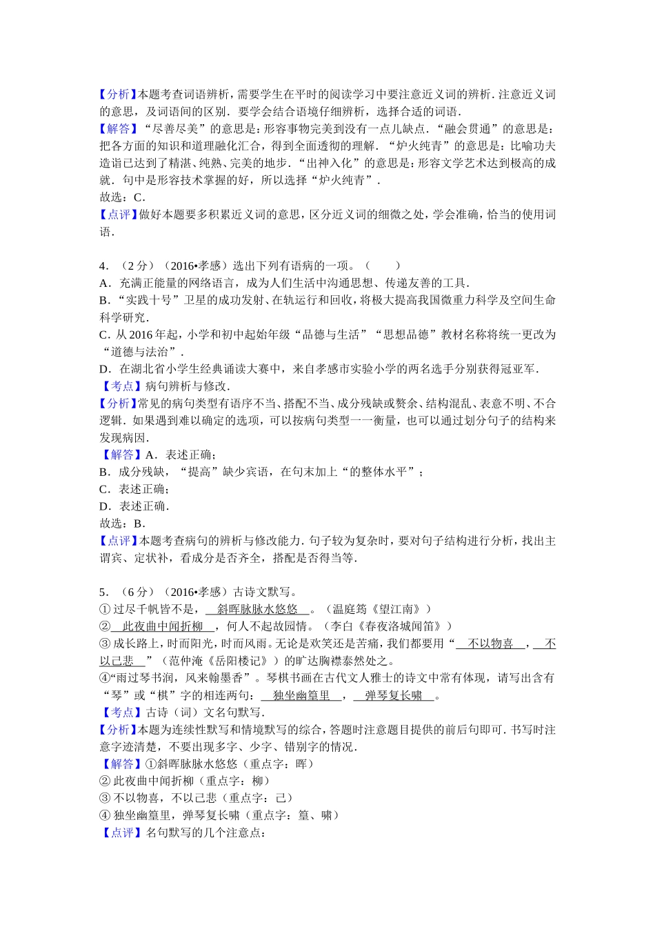 湖北省孝感市中考语文模拟试卷_第2页