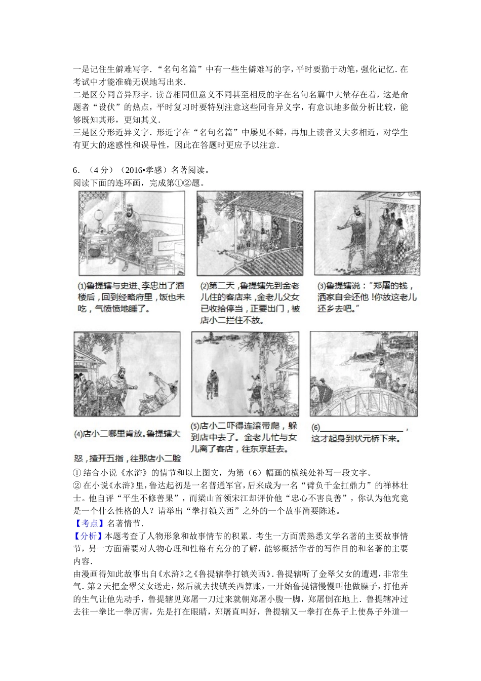 湖北省孝感市中考语文模拟试卷_第3页