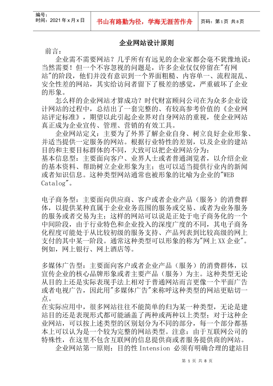 企业网站设计原则_第1页