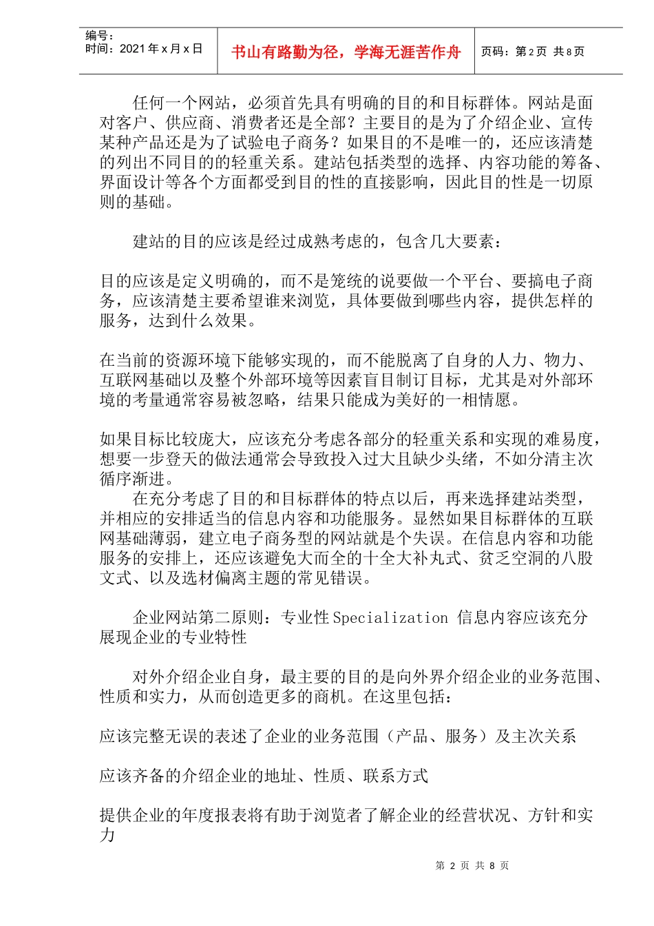 企业网站设计原则_第2页