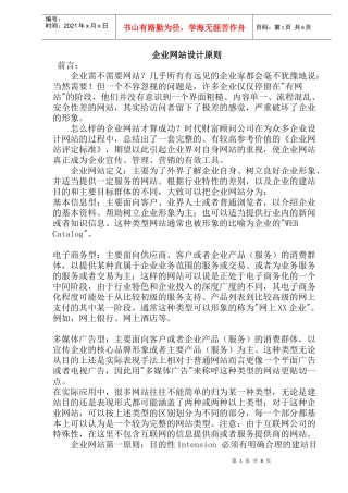 企业网站设计原则