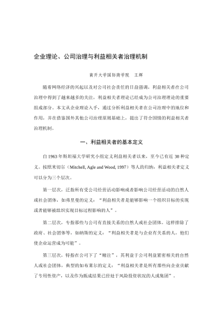 企业理论、公司治理和利益相关者治理机制