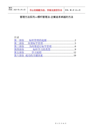 企业标杆管理的术语