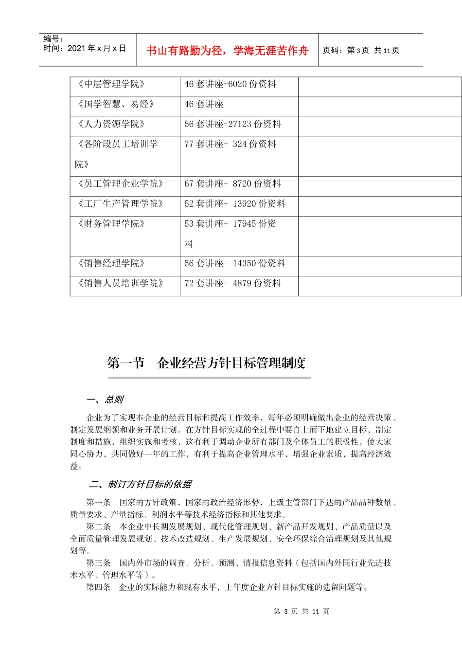 企业经营方针目标管理制度_第3页