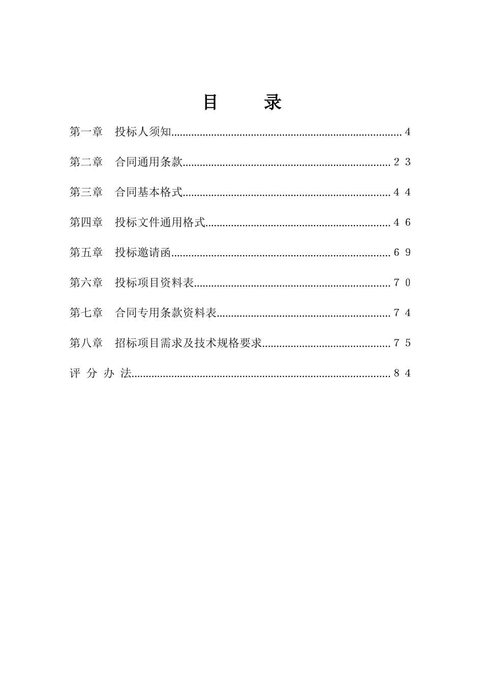 体育局笼式篮球场和笼式足球场采购项目招标文件_第2页