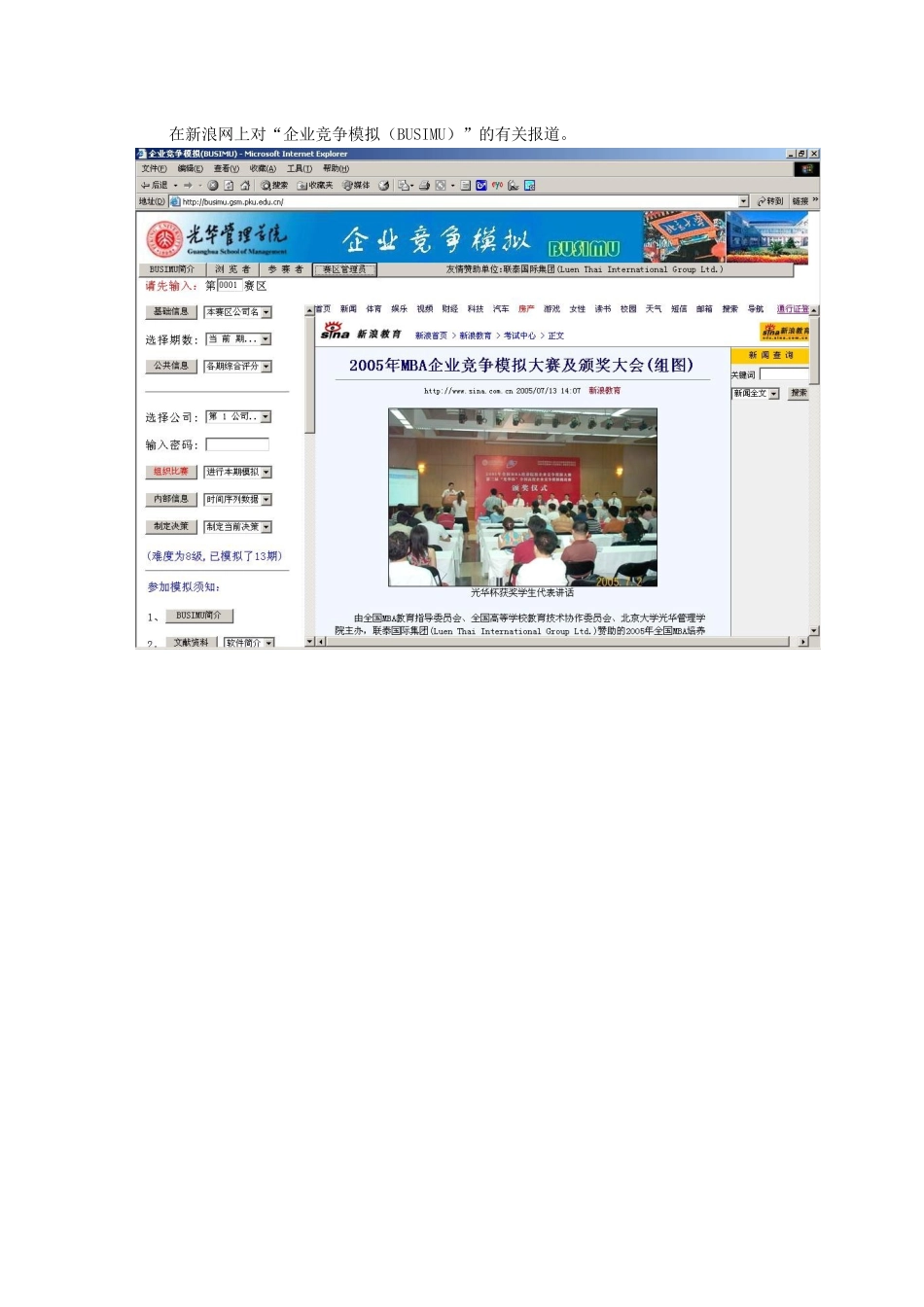 企业竞争模拟使用说明书(浏览器版)_第2页