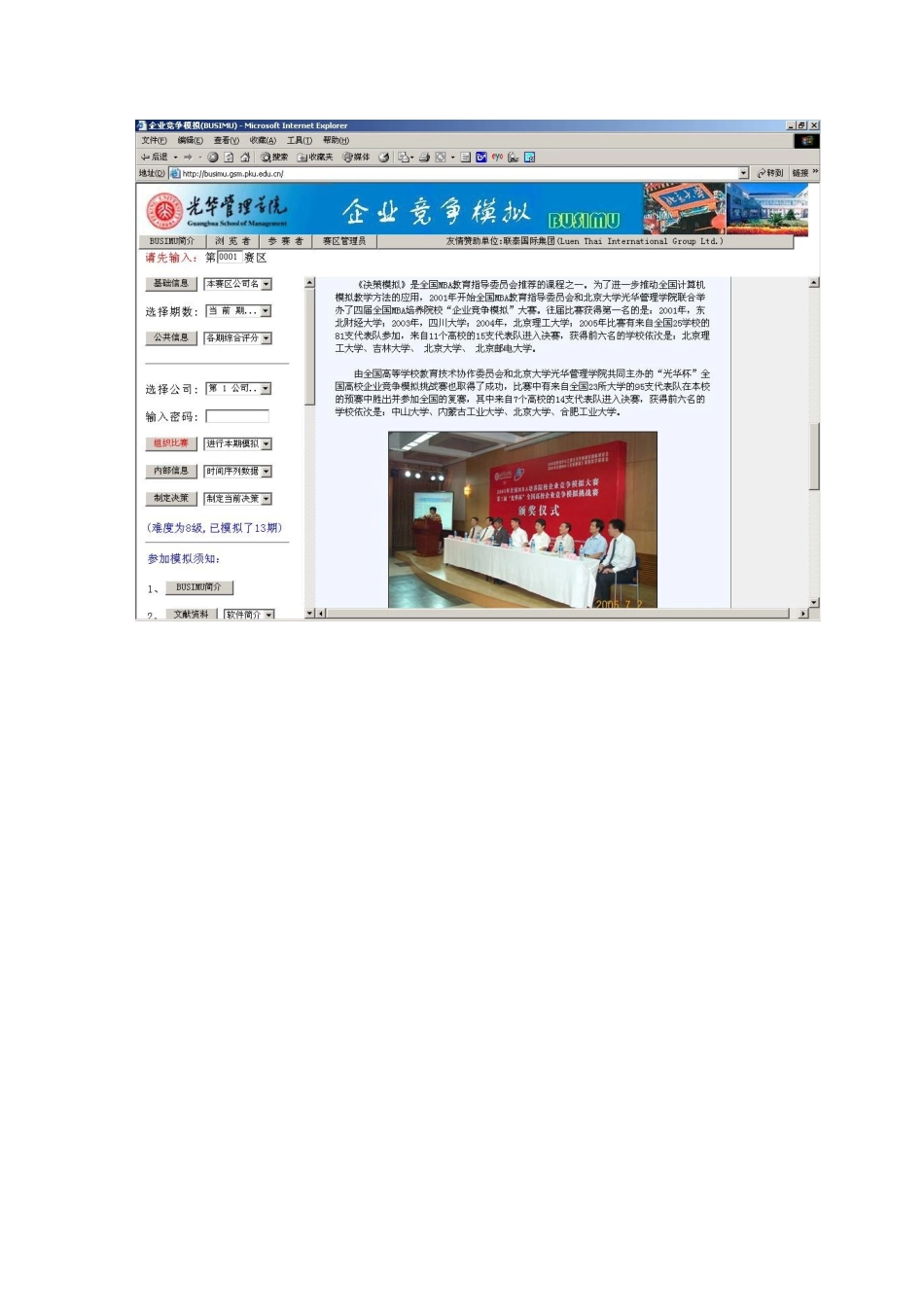 企业竞争模拟使用说明书(浏览器版)_第3页