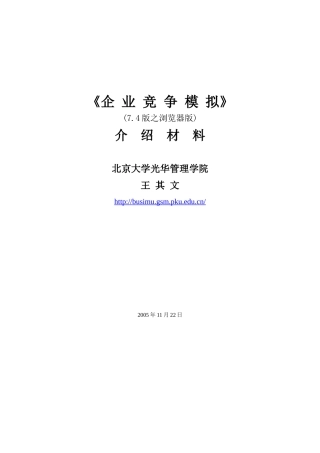 企业竞争模拟使用说明书(浏览器版)