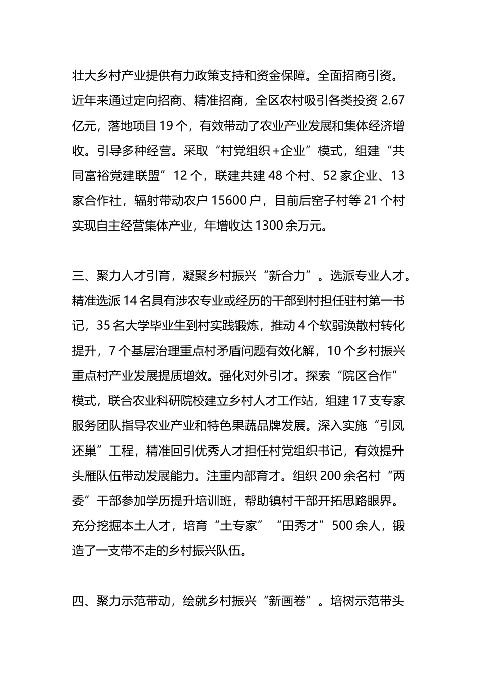 经验做法：“四个聚力”推深做实抓党建促乡村振兴_第2页