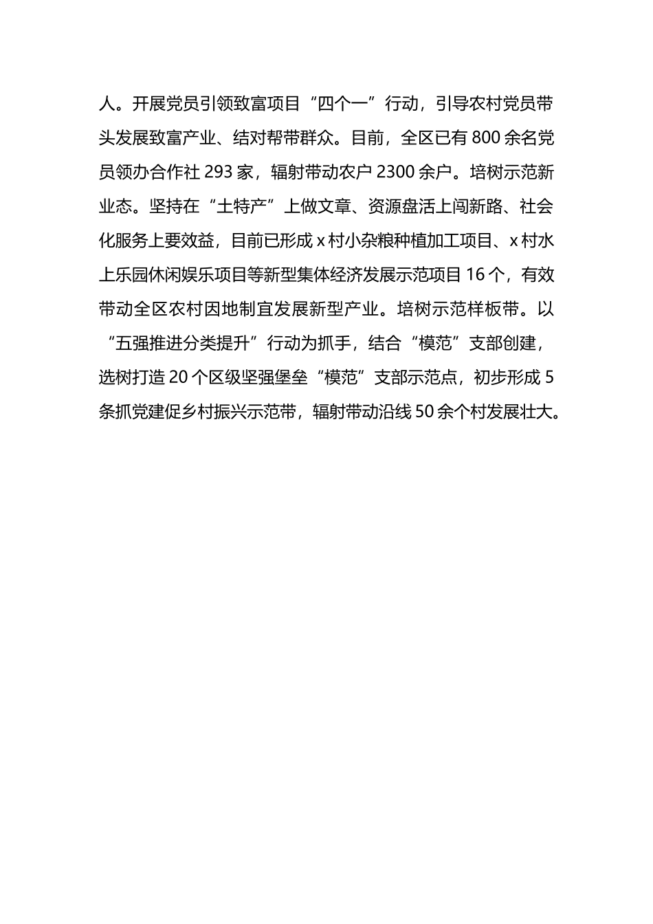 经验做法：“四个聚力”推深做实抓党建促乡村振兴_第3页