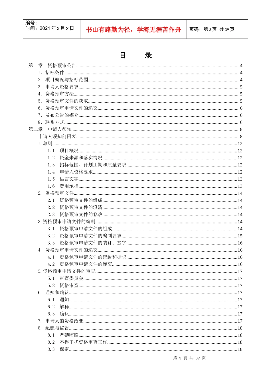 佛山三水西南工业园区可口可乐新建厂房工程施工招标_第3页