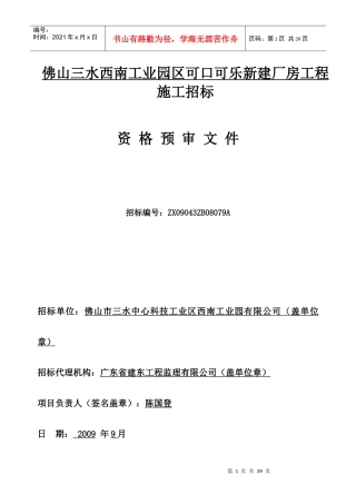 佛山三水西南工业园区可口可乐新建厂房工程施工招标