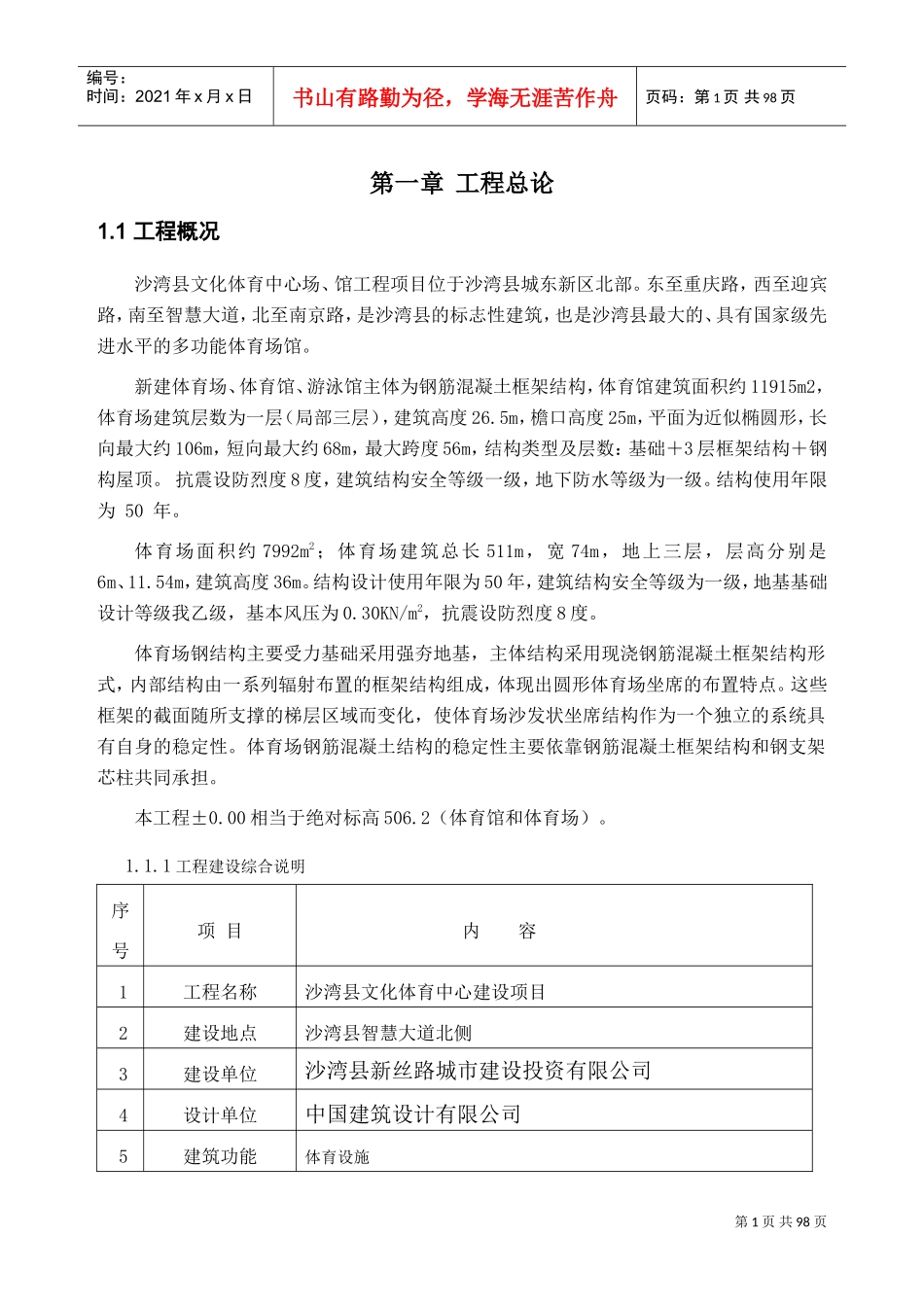 体育馆施工组织设计(DOC97页)_第1页