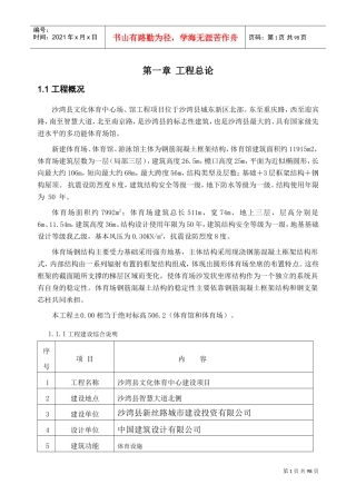 体育馆施工组织设计(DOC97页)