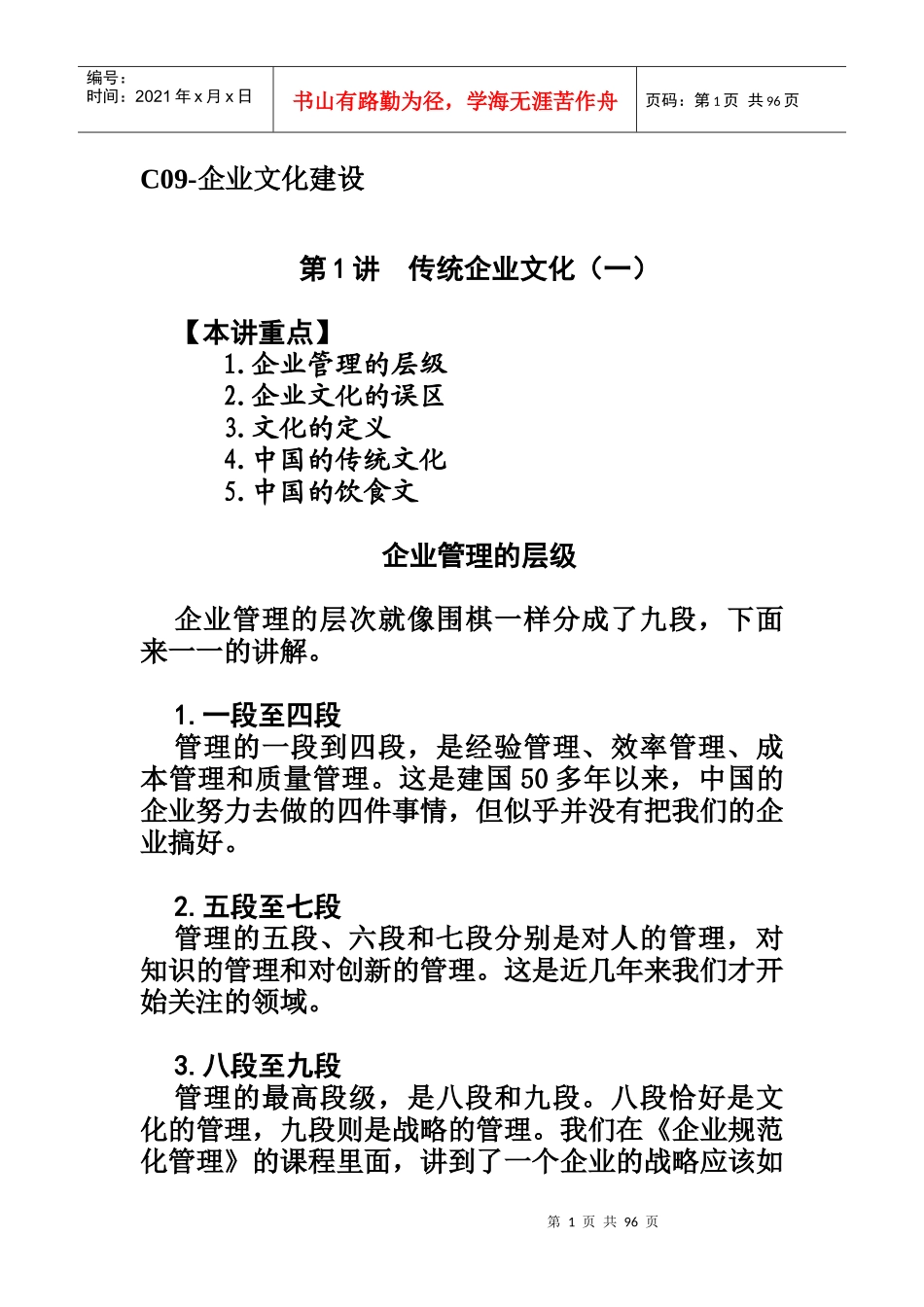 优秀企业文化建设_第1页