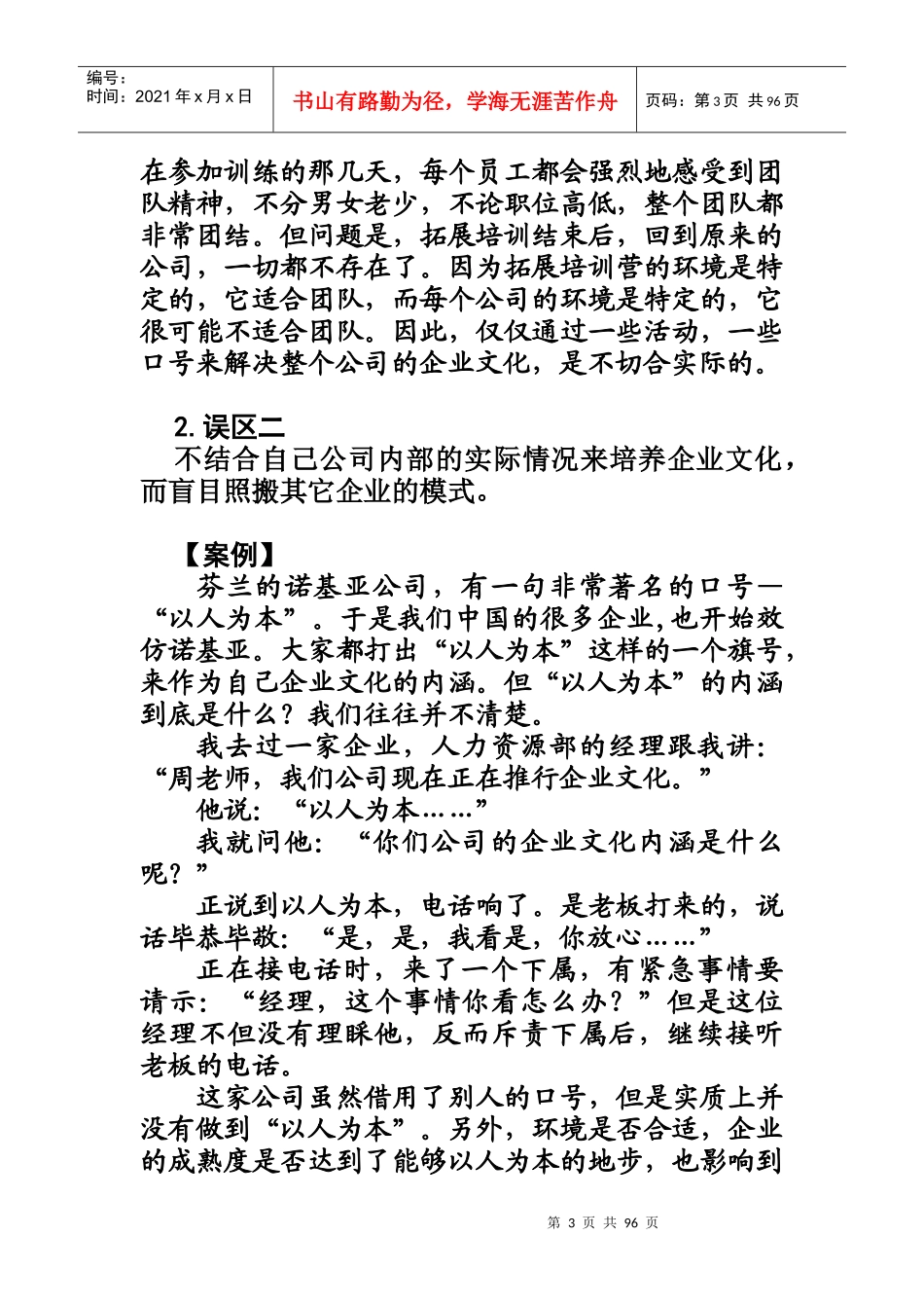 优秀企业文化建设_第3页