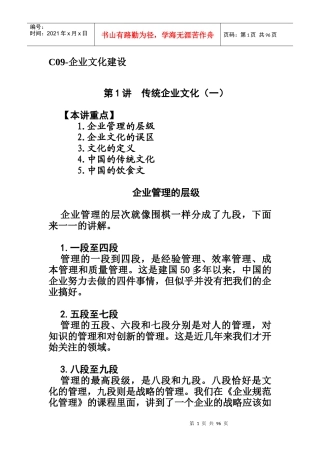 优秀企业文化建设