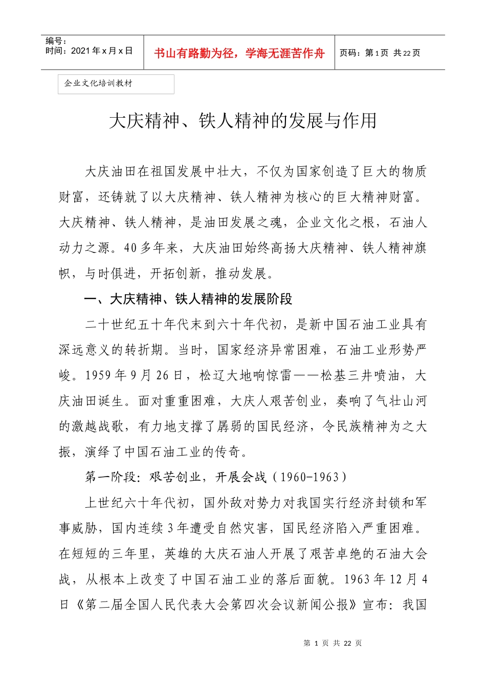企业文化培训教材-大庆_第1页