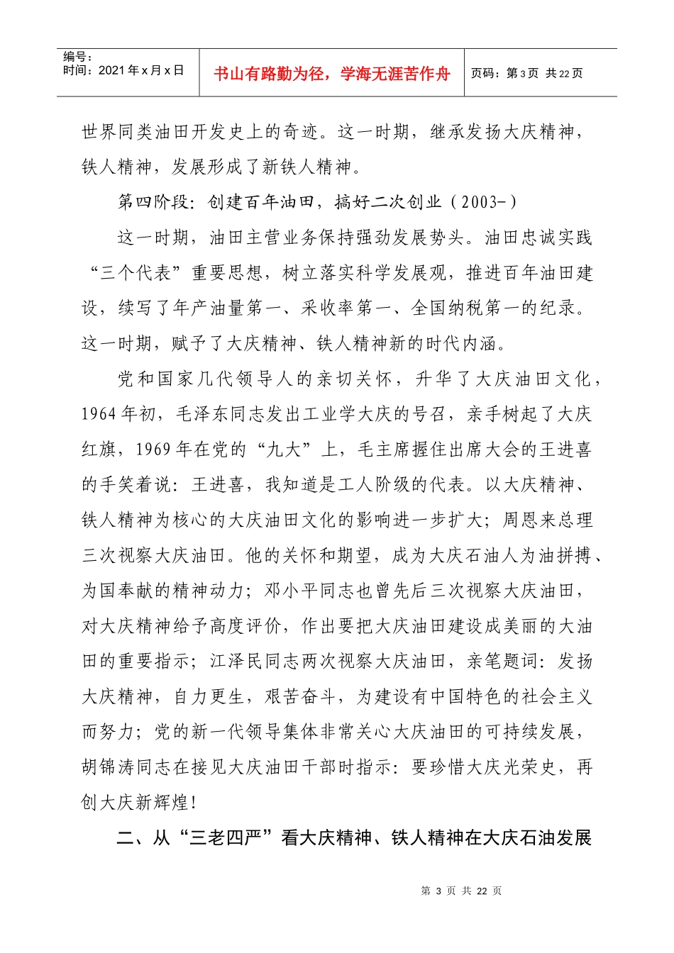 企业文化培训教材-大庆_第3页
