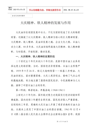 企业文化培训教材-大庆