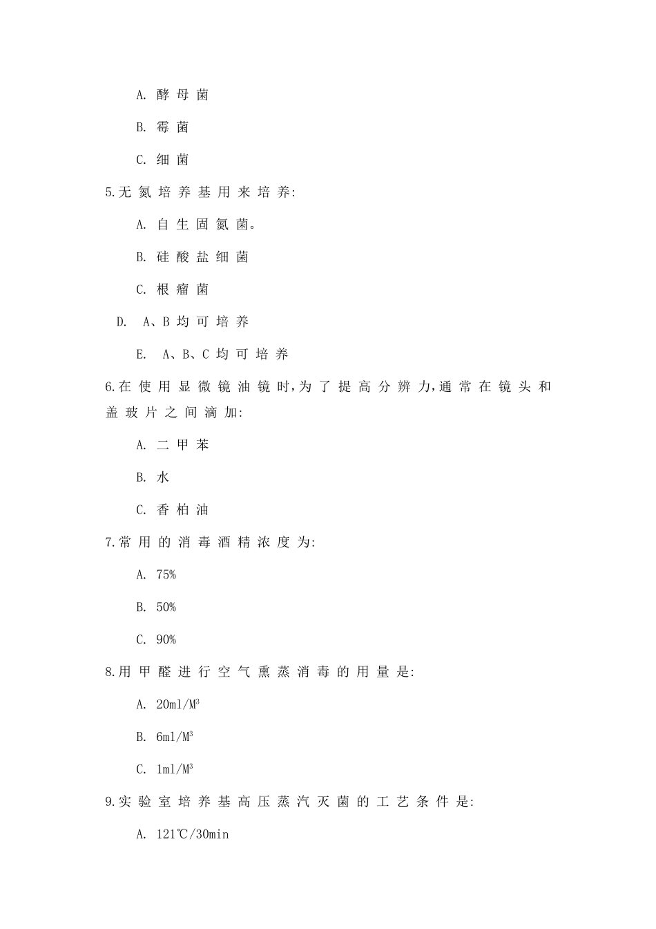 微生物学实验复习题_第2页