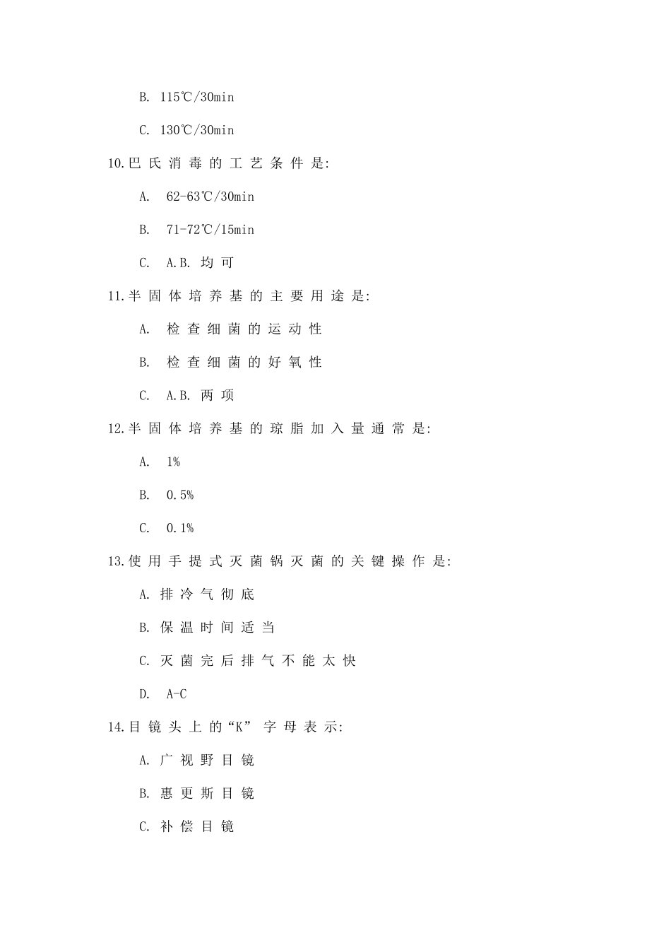 微生物学实验复习题_第3页