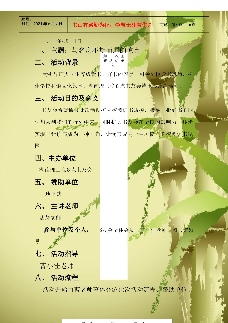 会员见面会策划书_第1页