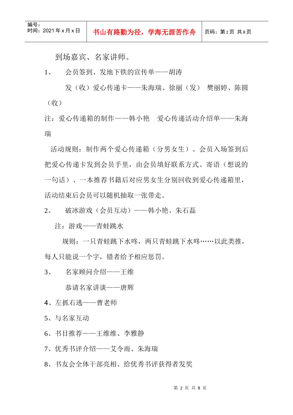 会员见面会策划书_第2页