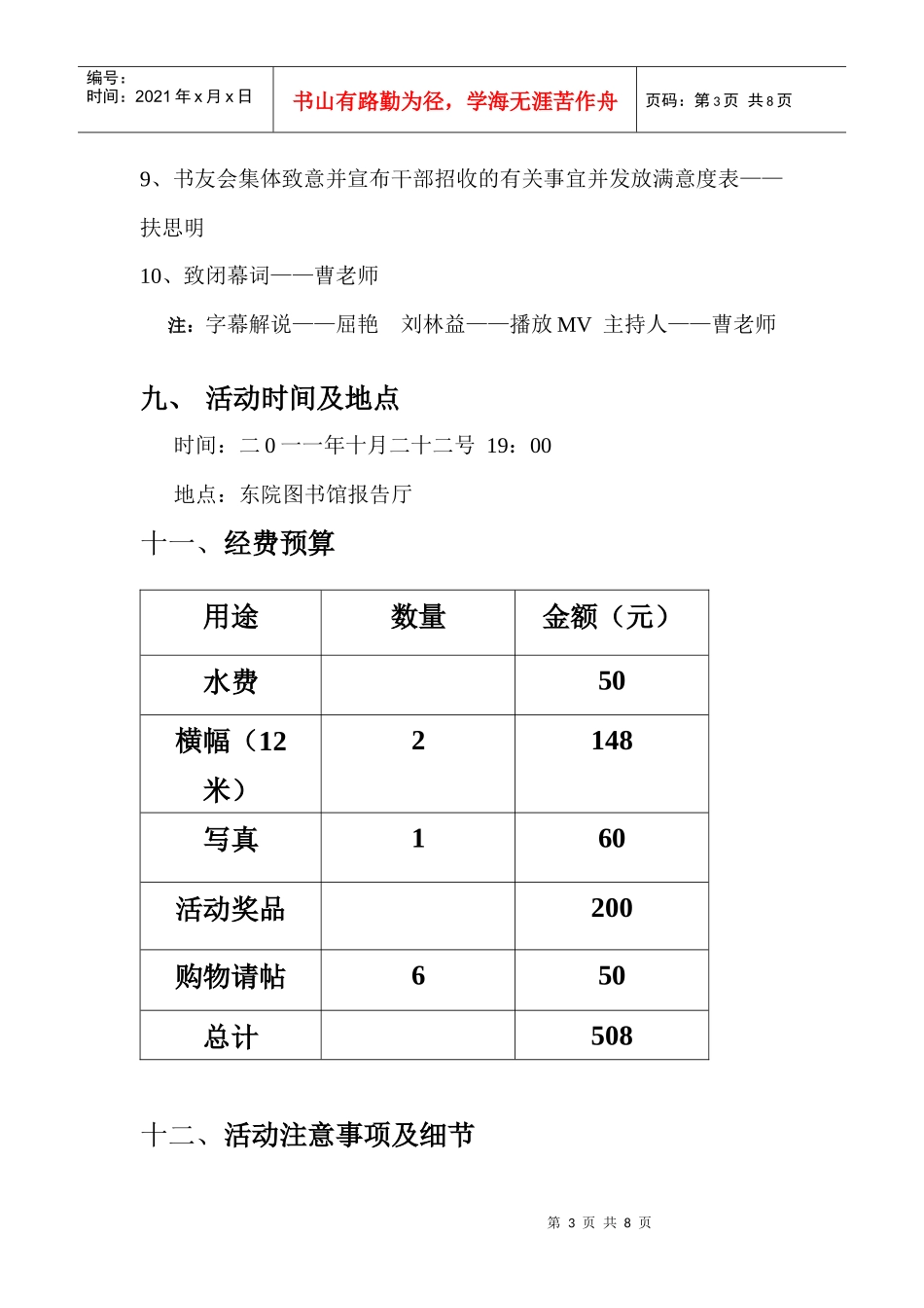 会员见面会策划书_第3页