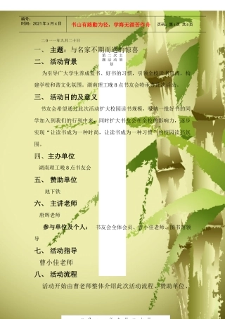 会员见面会策划书