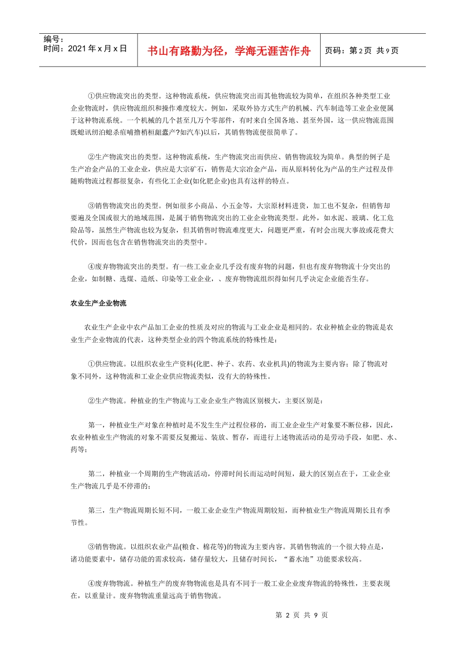 企业物流概念与分类_第2页