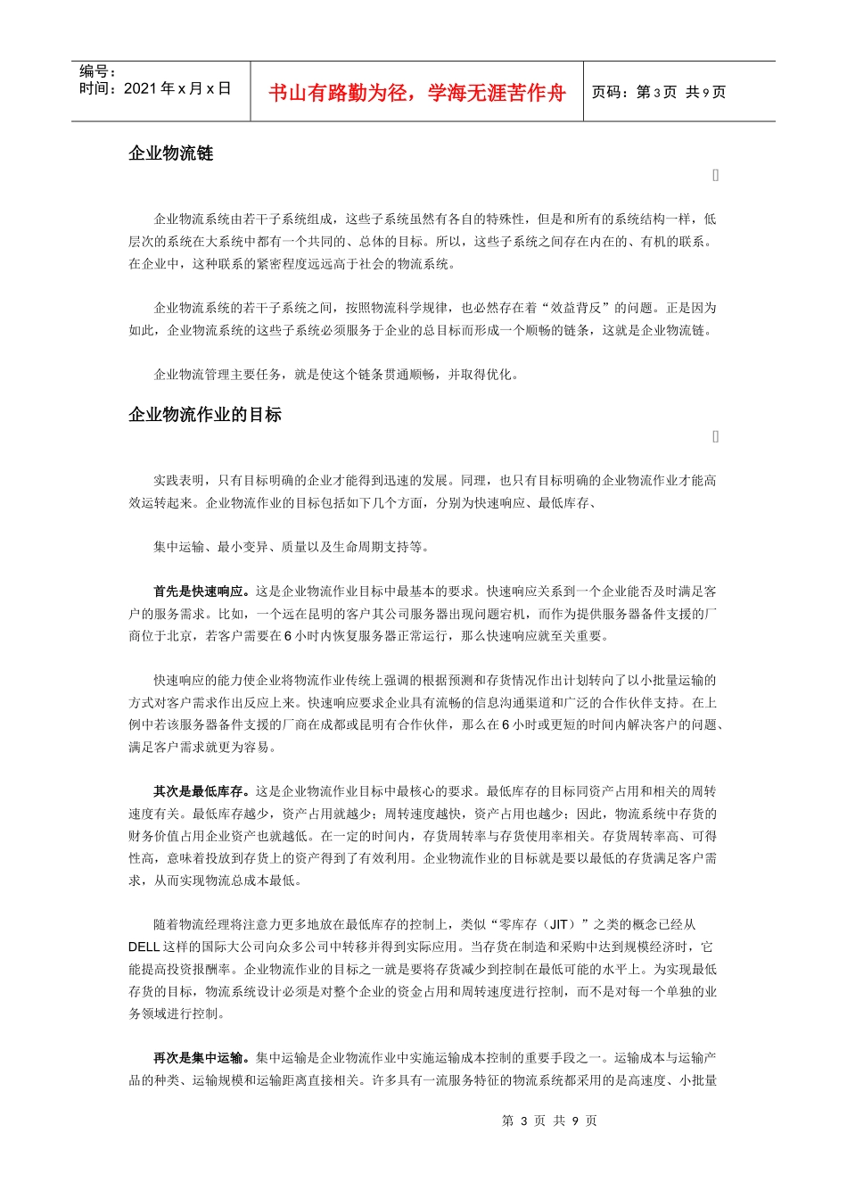 企业物流概念与分类_第3页