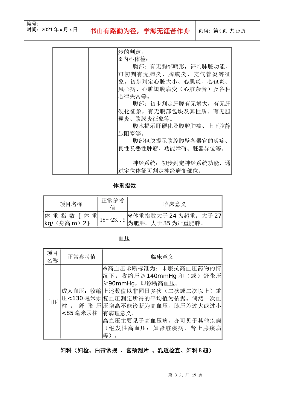 体检主要检查项目临床意义及正常值详解-体检主要检查项目临_第3页